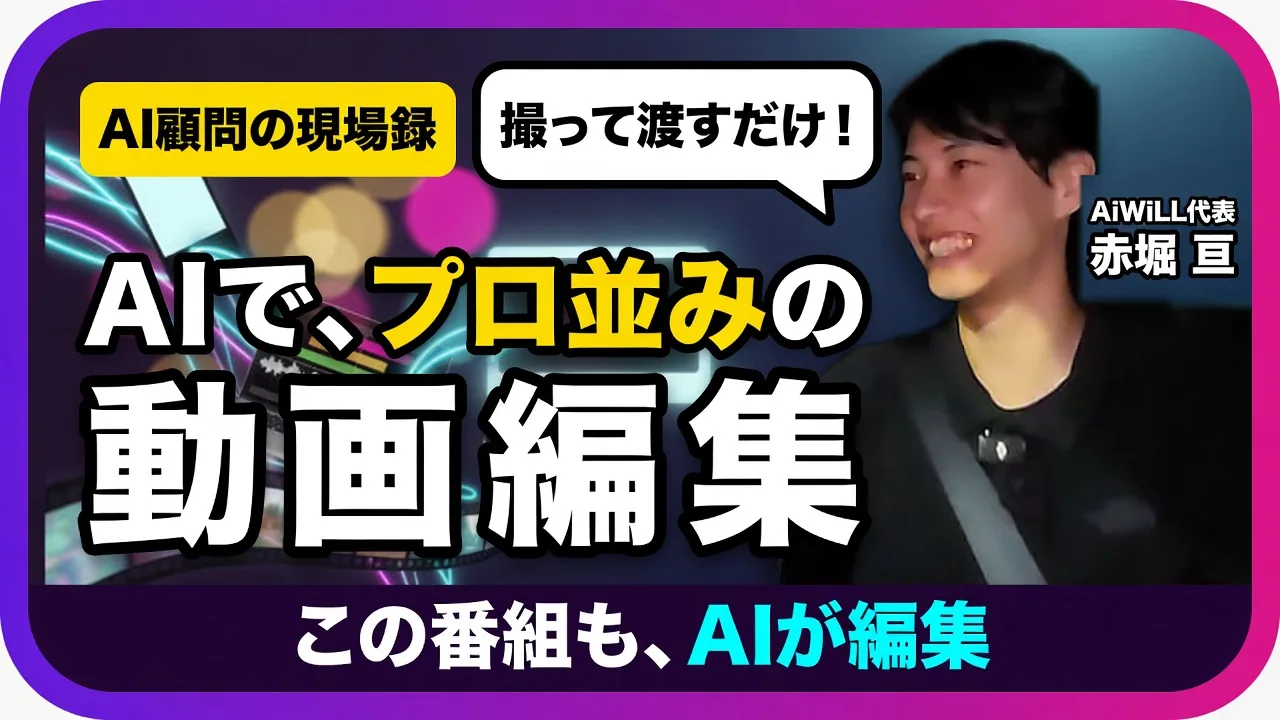 AI動画編集は「生成」より「編集」から。月3,000円とPC1台で始める方法