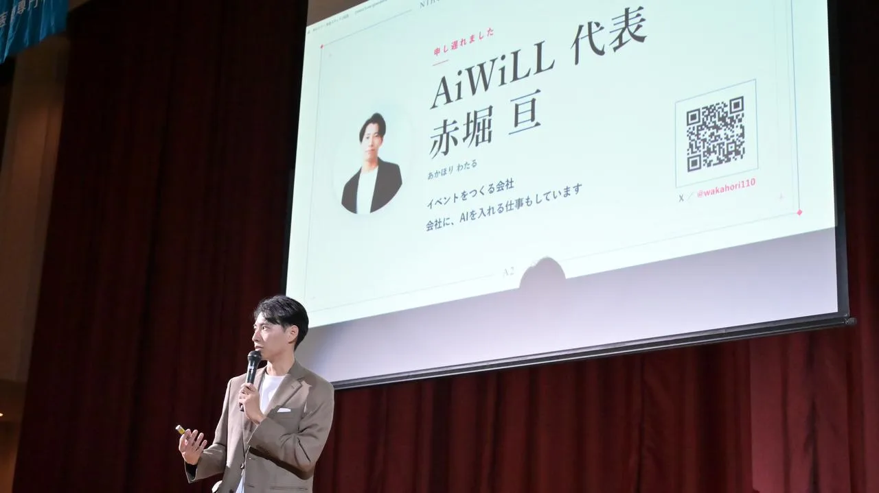 「AiWiLL代表 赤堀亘」のスライドの前で話す赤堀
