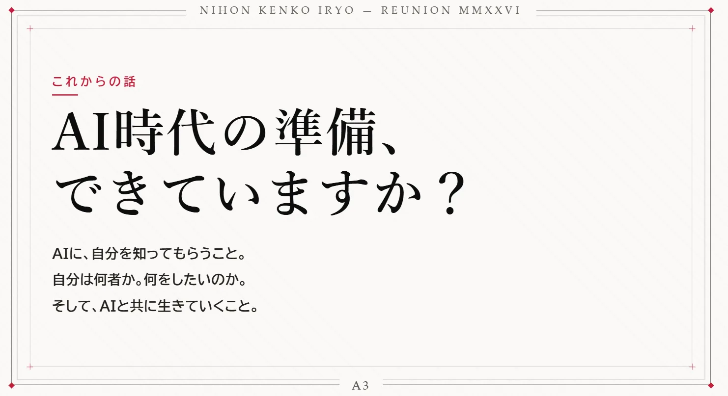 スライド「AI時代の準備、できていますか?」