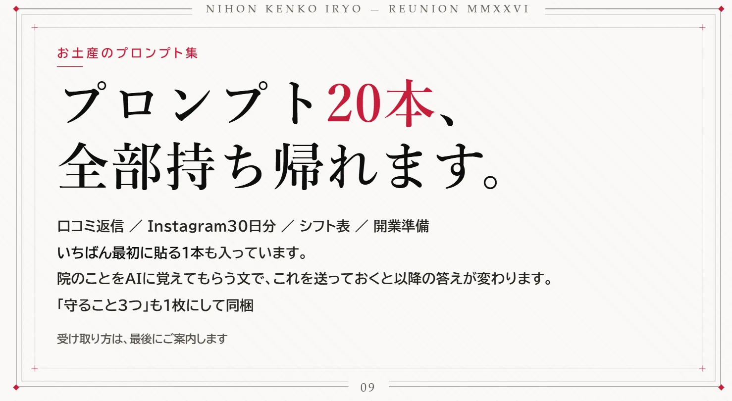 スライド「プロンプト20本、全部持ち帰れます。」