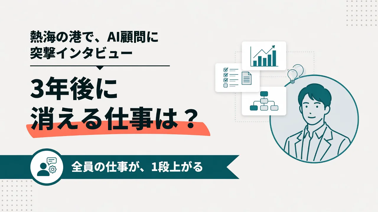 3年後にAIで消える仕事は？｜作業者・管理職・社長、それぞれに残る仕事