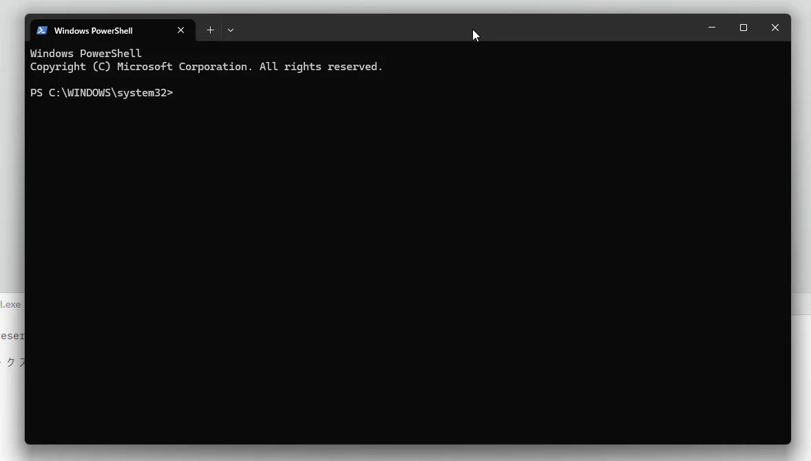 WindowsのPowerShellの真っ黒い画面