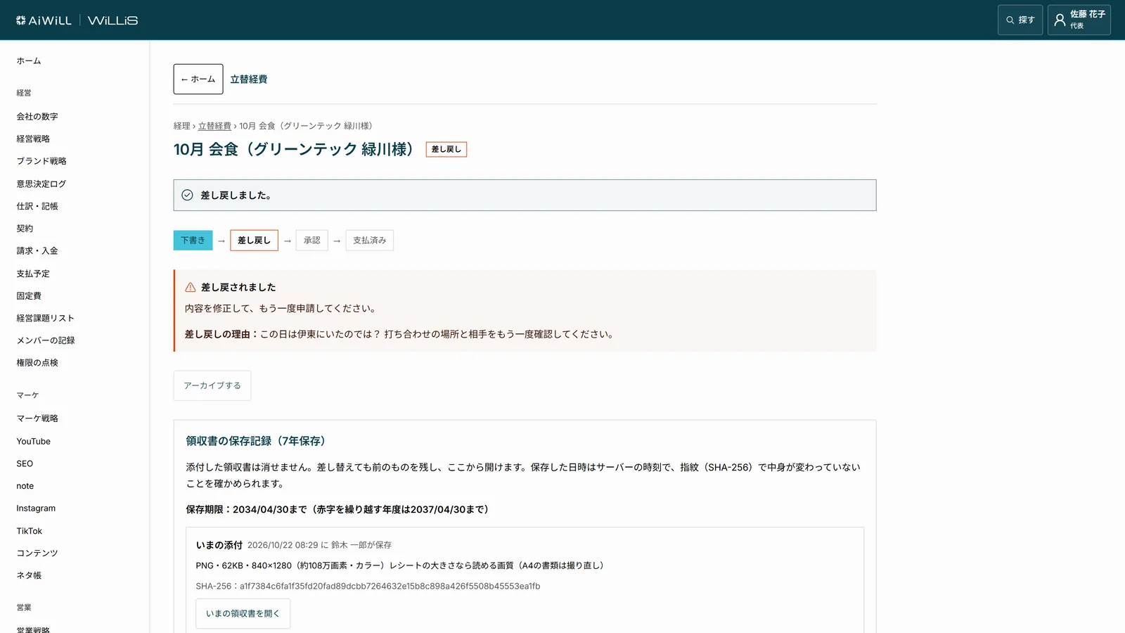 差し戻した経費の画面。差し戻しの理由が、申請した人に届く（収録と同じ差し戻しを、デモ用のデータで再現した画面です）