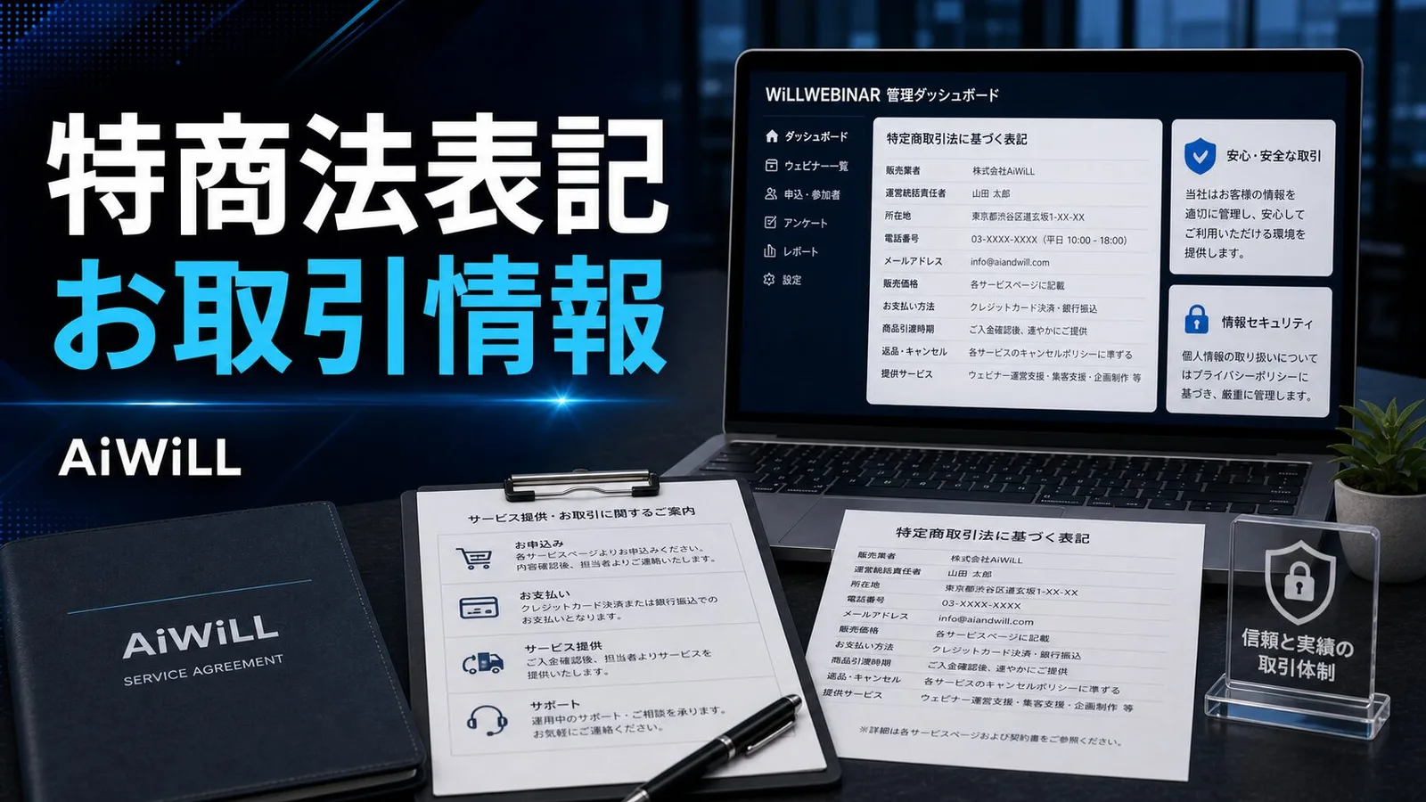 特定商取引法に基づく表記