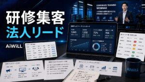研修会社のウェビナー集客と法人リード獲得のアイキャッチ