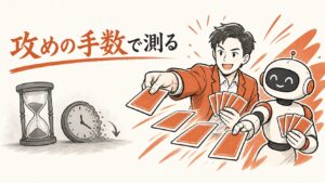 攻めの手数で測る——時間削減ではなく、打てる手が増えることを数えるイラスト