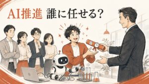 AI推進は誰に任せる？——一番面白がっている社員に権限と時間のバトンを渡すイラスト