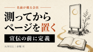 測ってからページを置く。宣伝の前に定義
